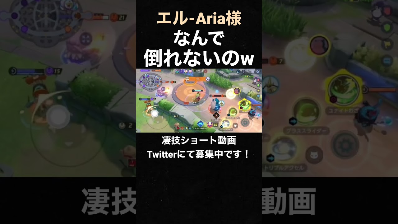 無限に戦い続けるアマージョ【エル-Aria様】#凄技学舎 #shorts #pokemonunite #ポケモンユナイト