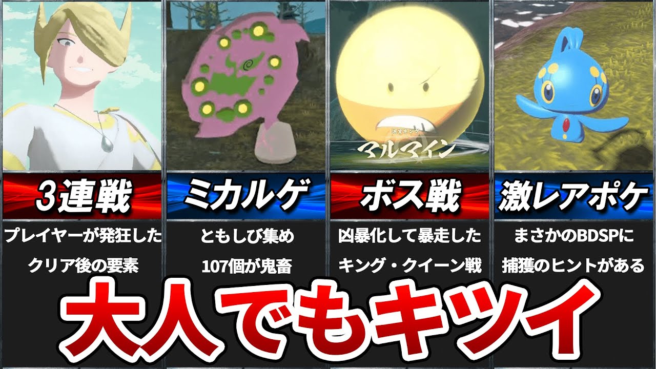ポケモンレジェンズアルセウスの大人も絶望した鬼畜要素TOP10