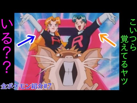 全ポケモン紹介動画#7 (図鑑ナンバー019,020) コラッタ ラッタ