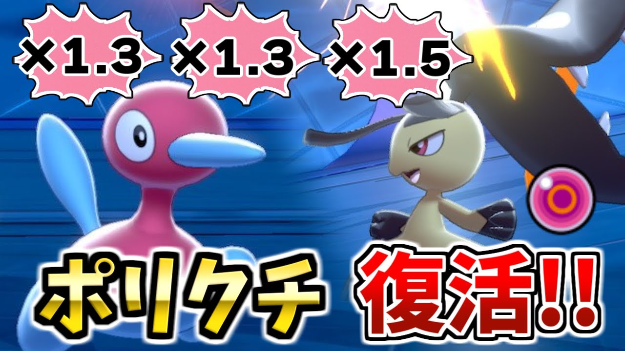 「珠ちからずくクチート」が思ってるよりも火力が出て、思ってるよりも選出しやすく、ポリゴン2が強い【ポケモン剣盾】