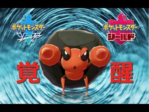 【ポケモン剣盾】覚醒したイシズマイはやっぱりエース【イシズマイ絶対選出】