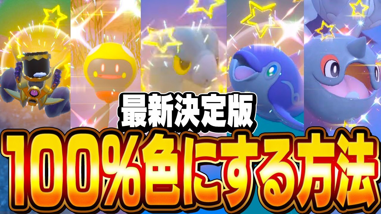 30分で1匹！海外でバズった色違いを最速で出現させる方法がヤバすぎる【ポケモンスカーレット・バイオレット】