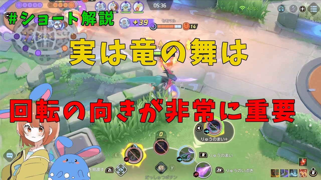 【ショート解説】気持ち良すぎる竜の舞！強さの差は回転の向き！【ポケモンユナイト】