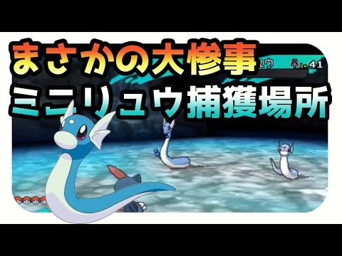 【ポケモンサンムーン実況】 隠し釣り場で「ぎんのおうかん」と「ミニリュウ」入手！？【Pokémon Sun and Moon】