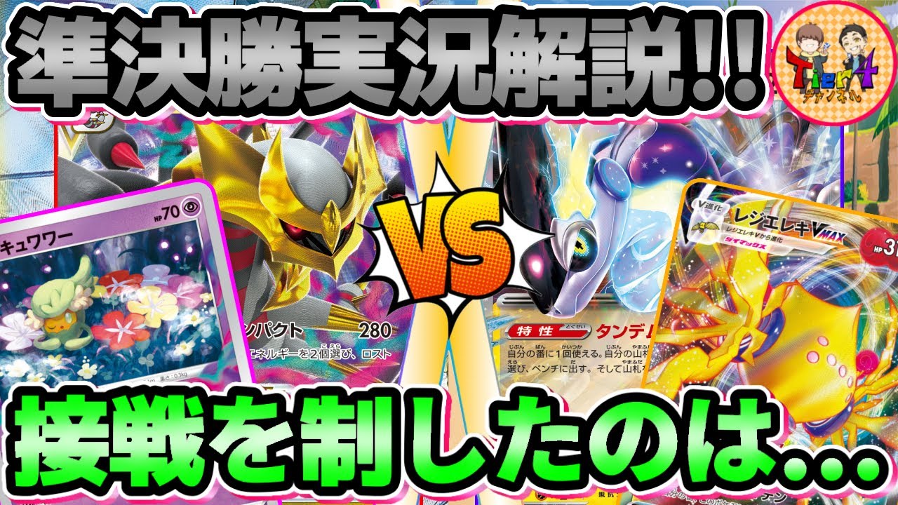 【ポケカ/対戦】自主大会実況解説！Tier1ロストギラティナVS新進気鋭のミライドンex＋レジエレキVMAXの激闘！第13回くろいまなざし杯 準決勝【ポケモンカード/Tier4チャンネル】