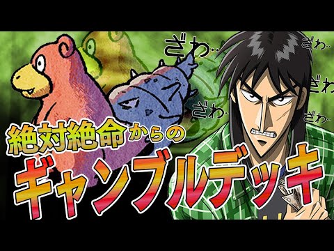 【ポケカ】攻撃されたら負け！崖っぷちから逆転を狙うギャンブルヤドランデッキがヤバすぎるwww【対戦動画】