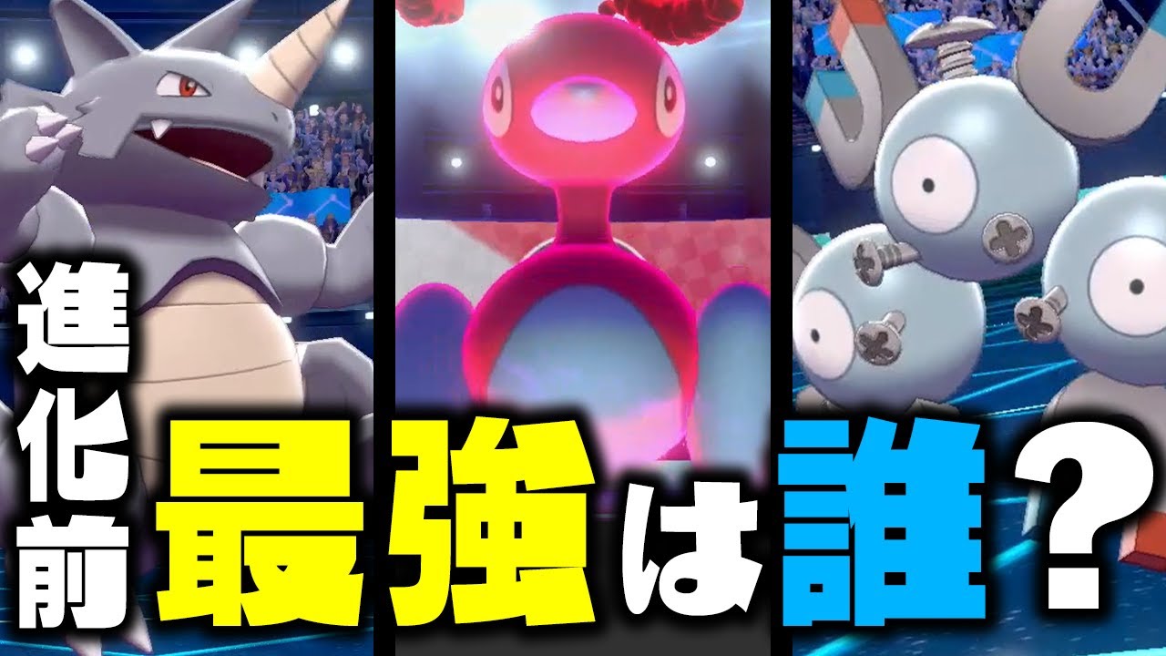 【厨ポケ禁止】進化前限定バトル最強は誰？ガチで対戦して決めます