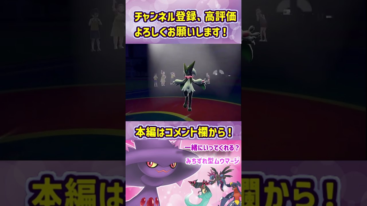 【ポケモンSV】要対策！環境破壊型ムウマージ #Shorts