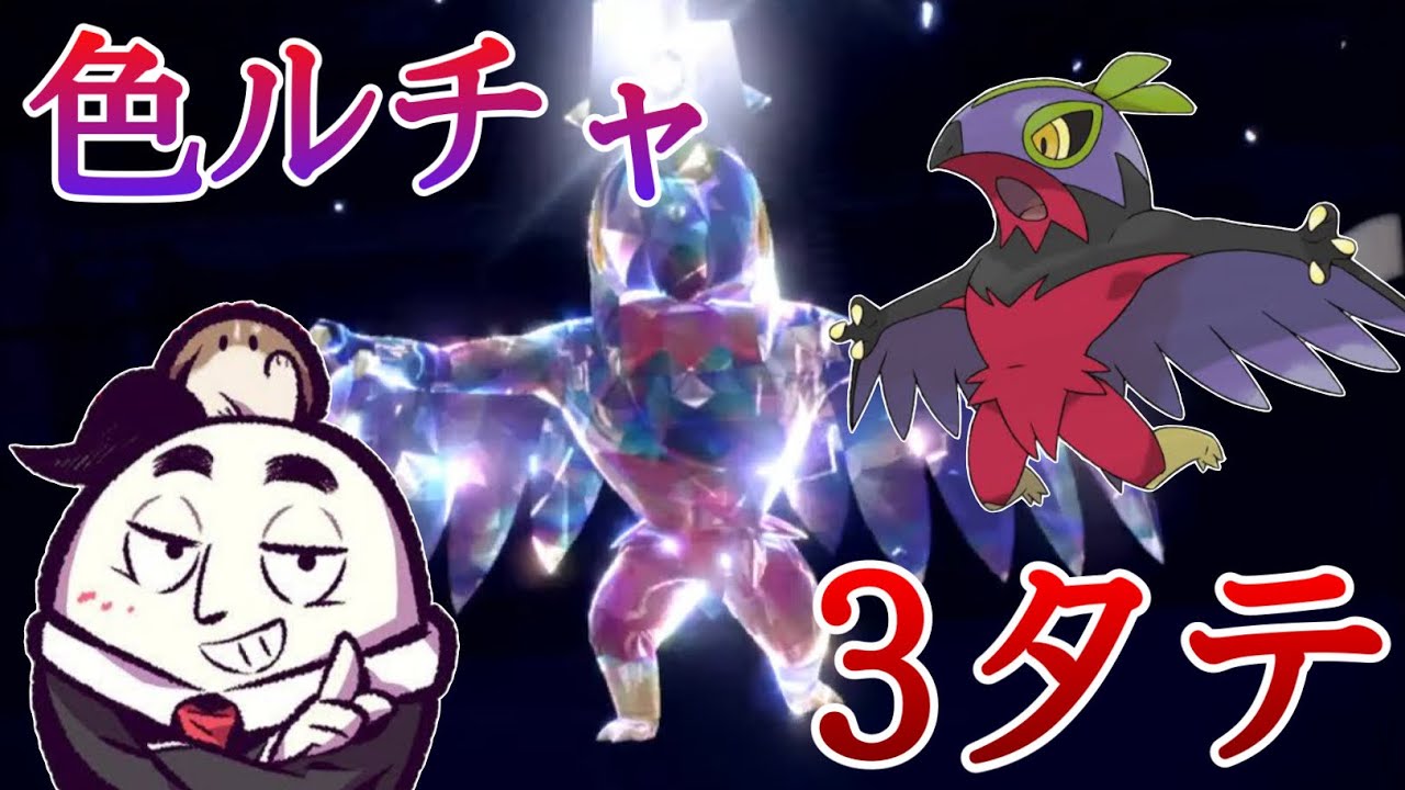 【ポケモンSV】相棒色違いルチャブルの大活躍で完璧な勝利を挙げるカジテツ玉子