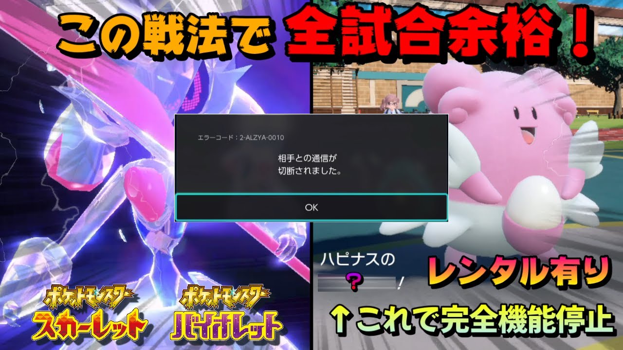 【ガチパ】両刀テツノブジンと害悪ハピナスが優秀過ぎてヤバい！サイクル戦も最強！全抜き性能あり！【ポケモンSV】