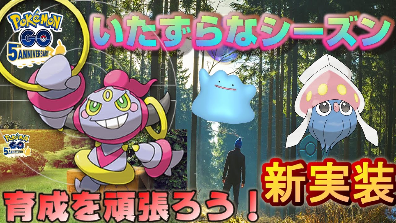 【フーパ】ついに実装！9月も熱いイベントが盛りだくさん！GBLで優先すべき内容も実況解説！【ポケモンGO】【いたずらなシーズン】