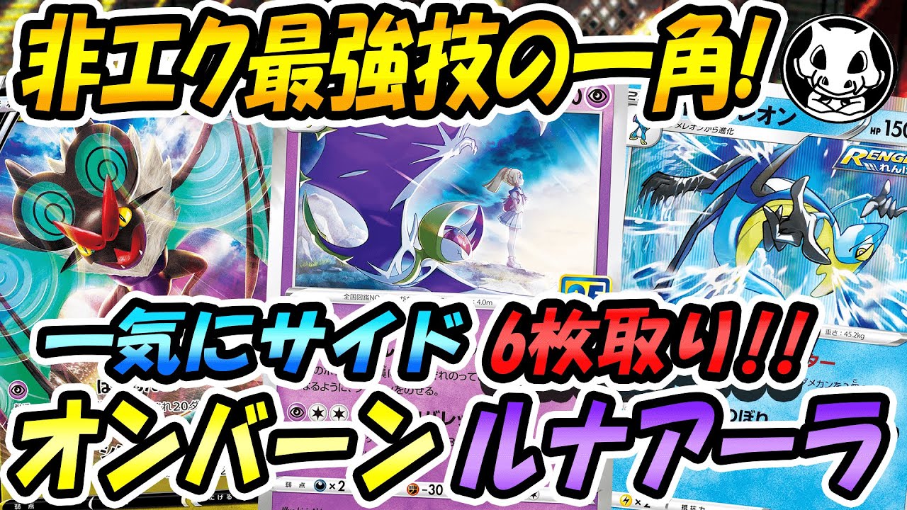 【新感覚】ルナアーラでダメカンを倍置くのヤバスンギｗｗｗ【ポケモンカード】