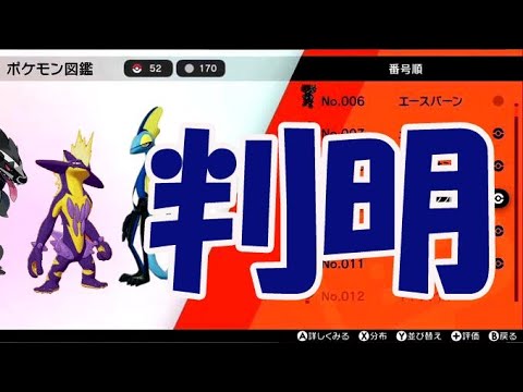 【ポケモンソード・シールド】本日判明した新ポケモン達！進化方法は？