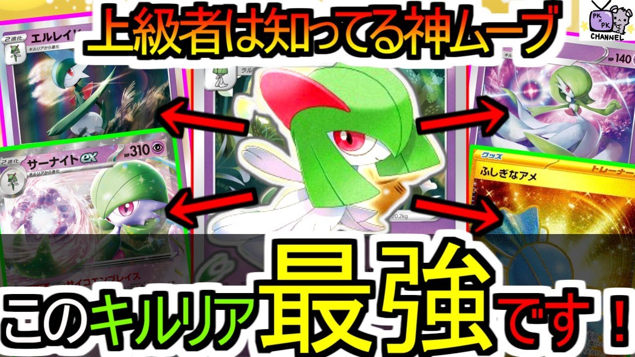 【ポケカ 対戦】キルリアが勝利へのカギ！！上級者はみんな使ってます！【サーナイトデッキ】【デッキレシピあり】