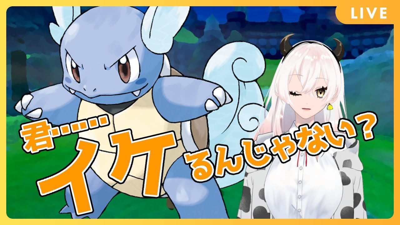【 ポケモン剣盾 ランクマ 】カメール君に可能性感じませんか？【 Vtuber ゲーム配信 】