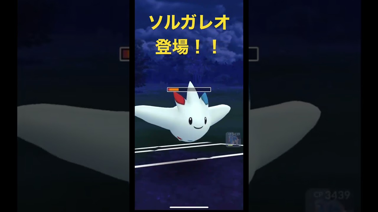 ソルガレオ登場！！【Solgaleo】