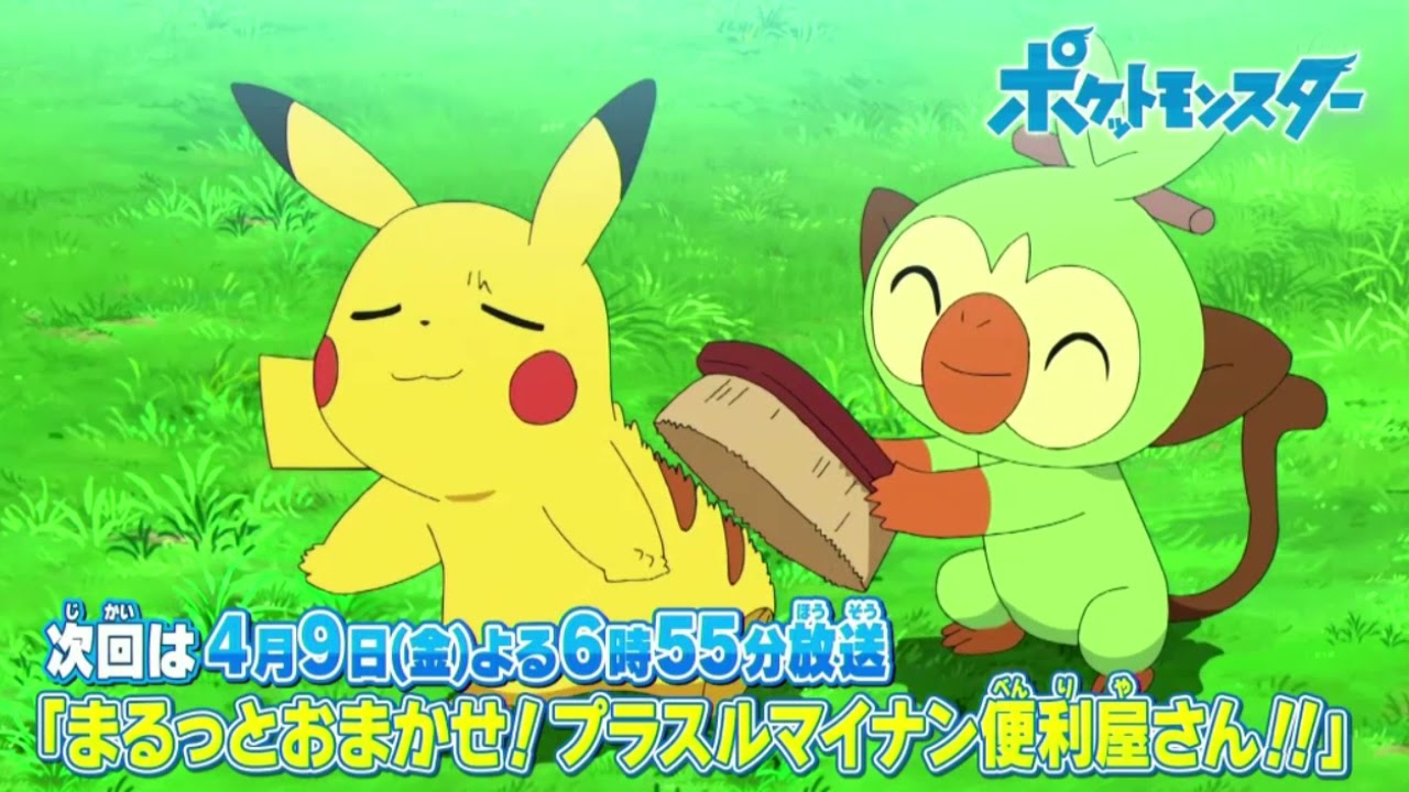 Pocket Monsters Épisode 61 Préview