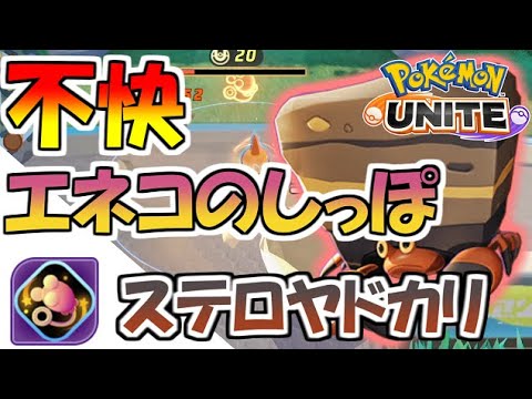なぜ「エネコのしっぽ」イワパレスが多いのか、実際にマスター帯で検証してみた【ポケモンユナイト】