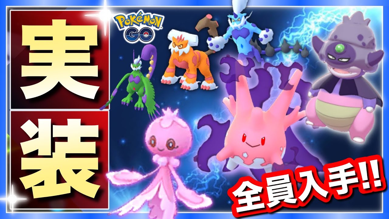 シャドウサニーゴとGヤドキング追加！プルリル野生湧きや霊獣フォルムに地域限定入手可能など情報満載！【ポケモンGO】