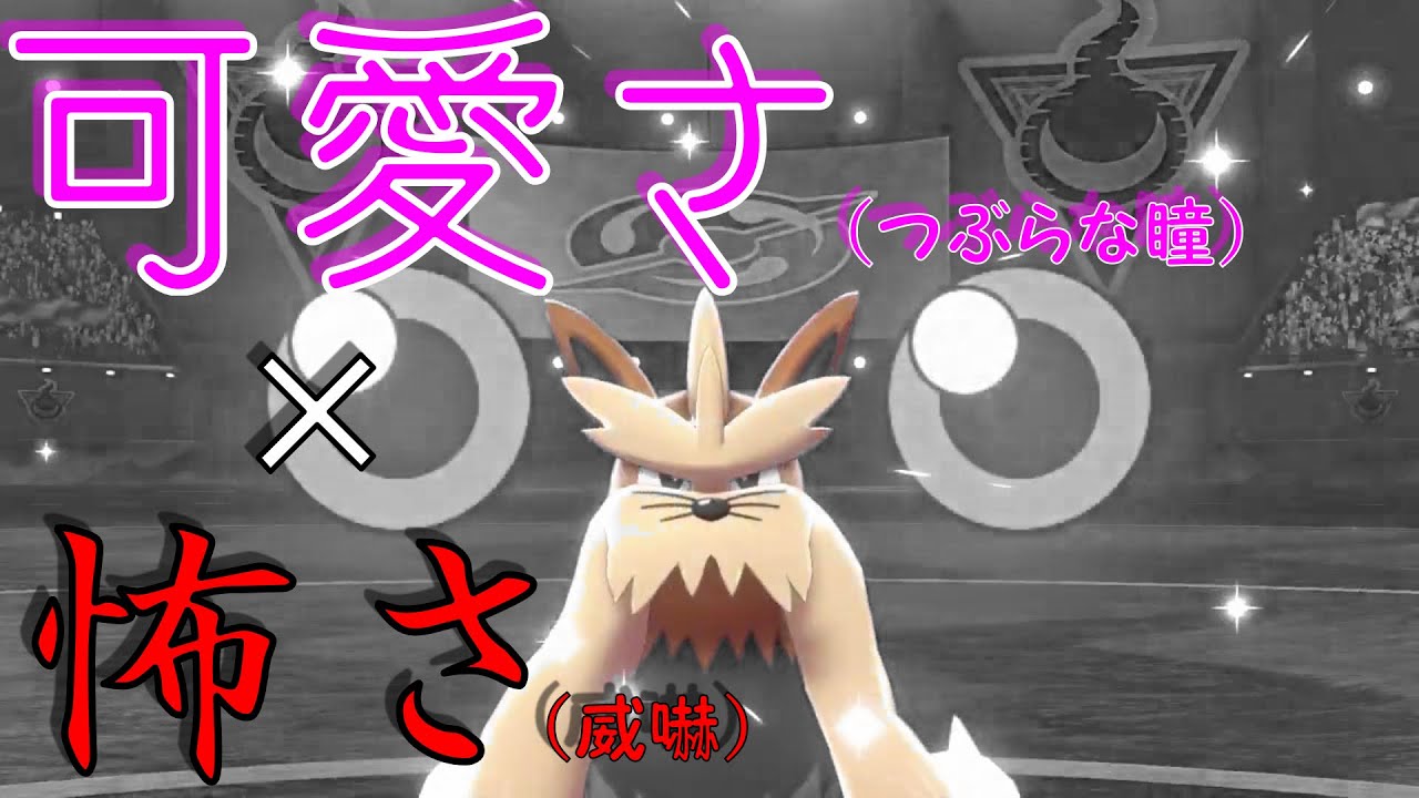 【ポケモン剣盾】ムーランドで物理受け！！可愛さの中に怖さがある！！