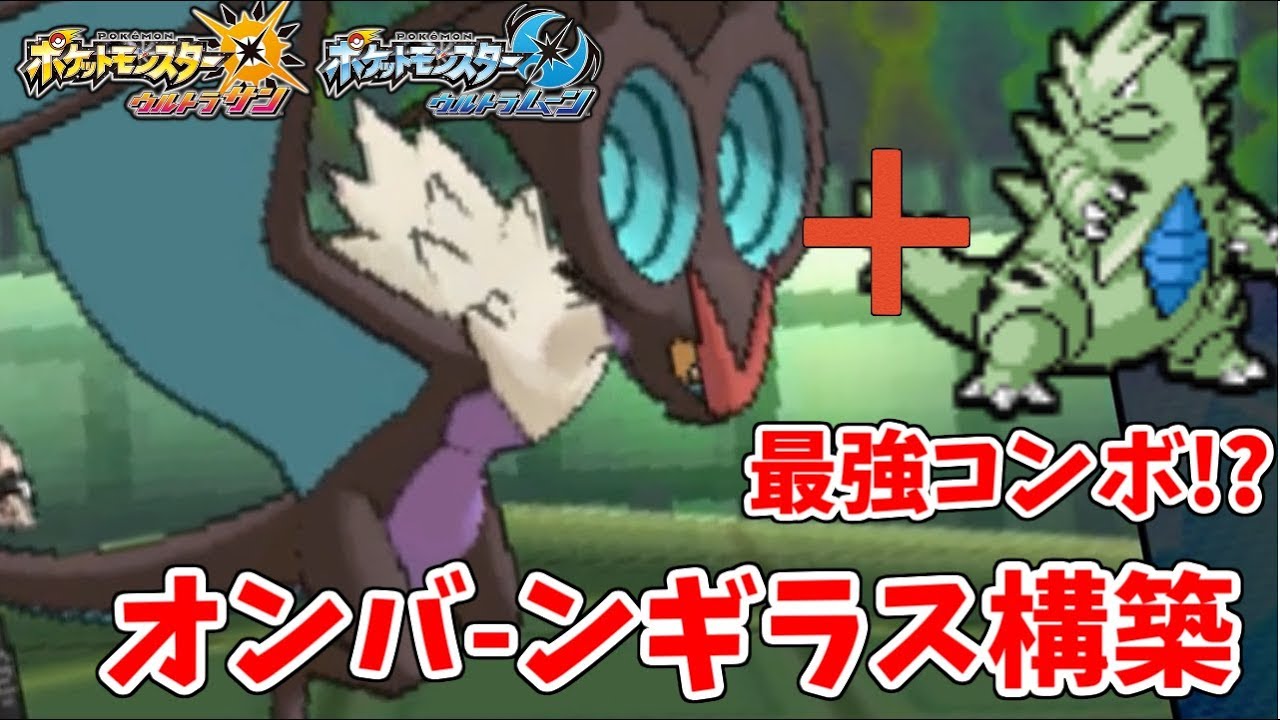 【ポケモンＵＳＭ】オンバーンですり替えするだけで勝利が確定する新構築が発見される