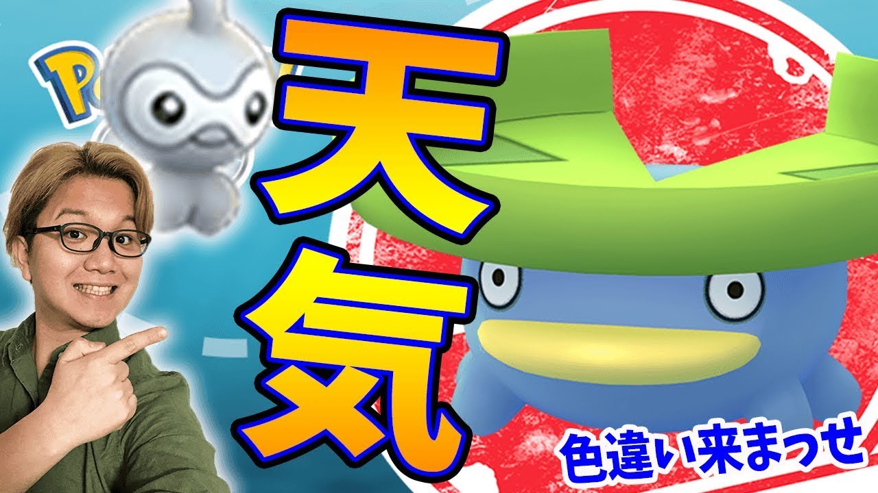 ハスボー&ポワルン色違い実装!ウェザーボールの評価ってどーなるの?【ポケモンGO】