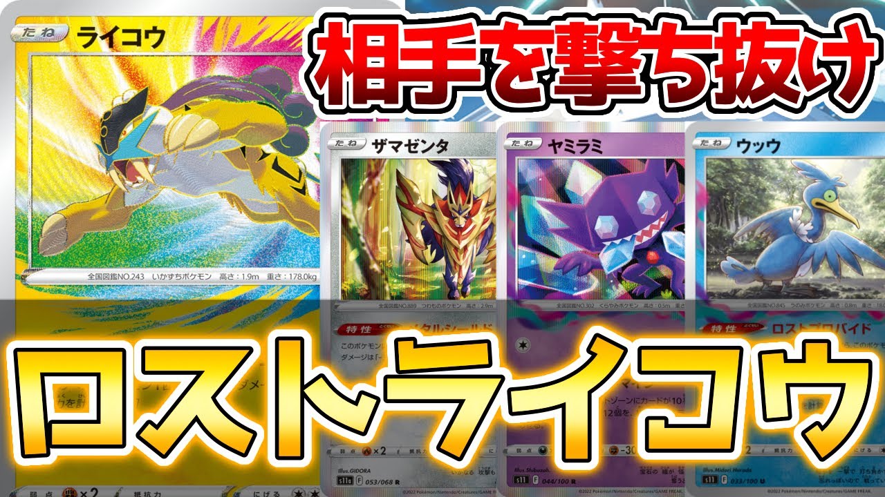 【ポケカ対戦】ルギアに勝てます。ロストライコウが強すぎた