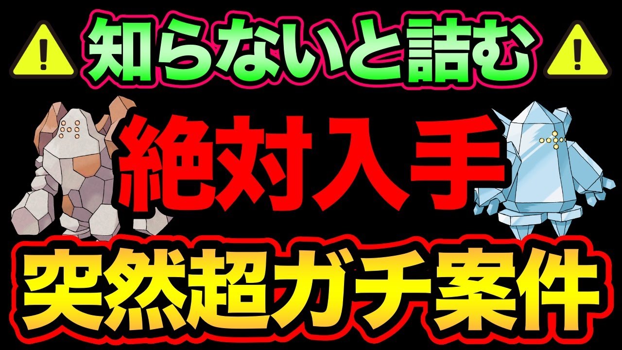 【超重要】激レアポケモン配布開始！今すぐ受け取ろう！知らないと詰むかもしれない注意事項も解説！【 ポケモンGO 】【 GOバトルリーグ 】【 GBL 】【 スーパーリーグ 】【 ホウエンツアー 】