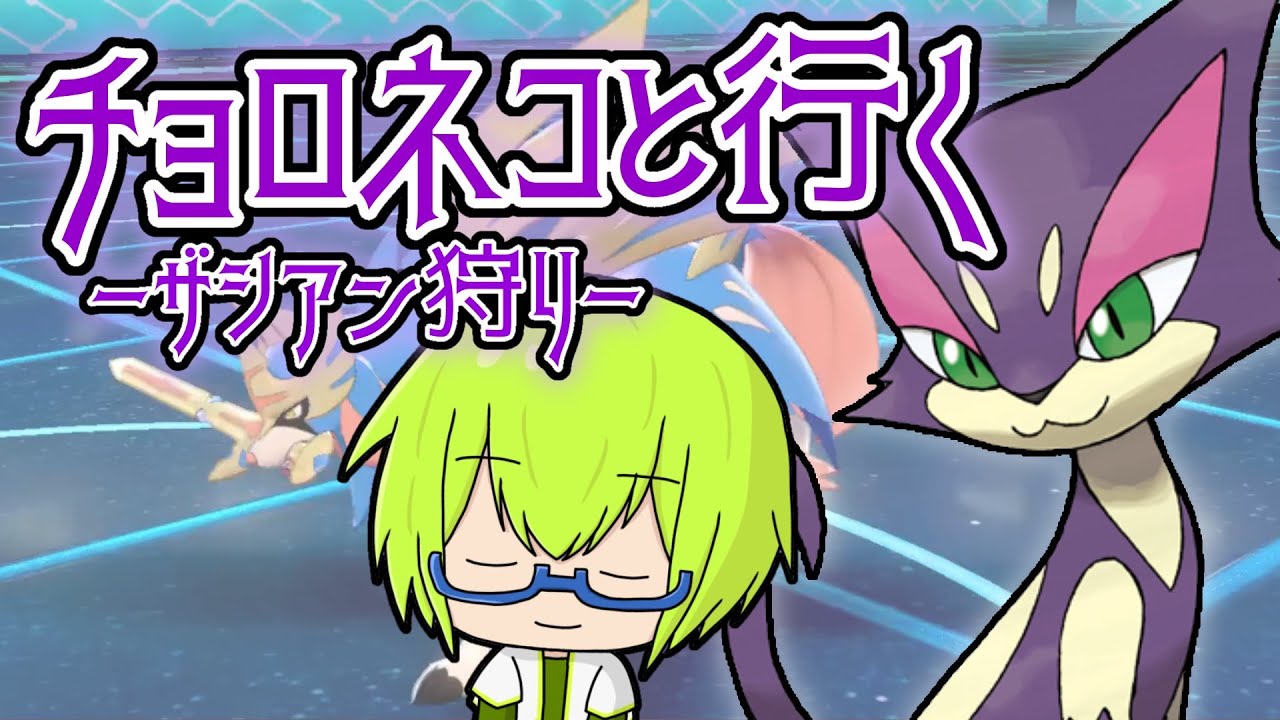 【Vtuber】チョロネコと行く！シリーズ10