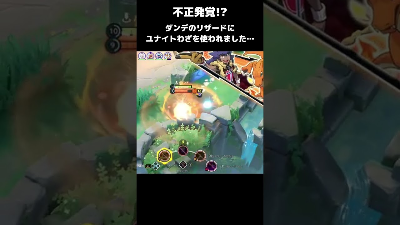 ダンデに不正発覚!?リザードでユナイトわざを使われましたｗｗ【ポケモンユナイト】