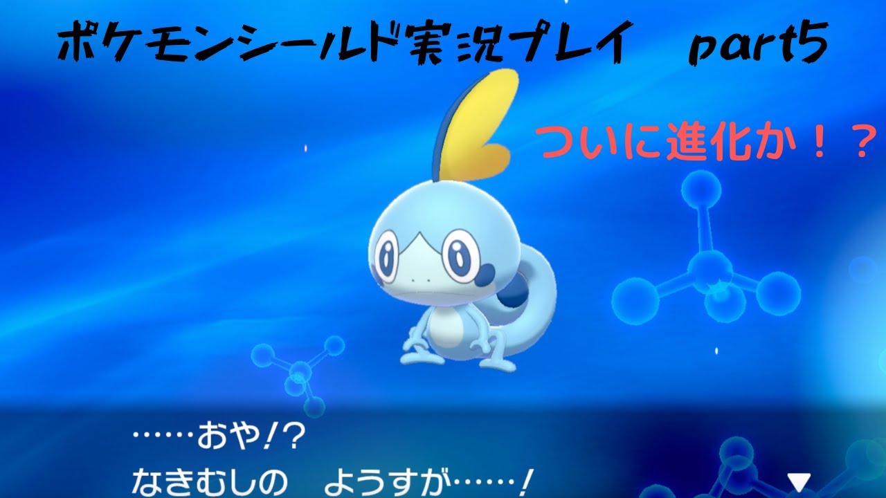 【ポケモン剣盾】メッソン進化！？part5【実況プレイ】