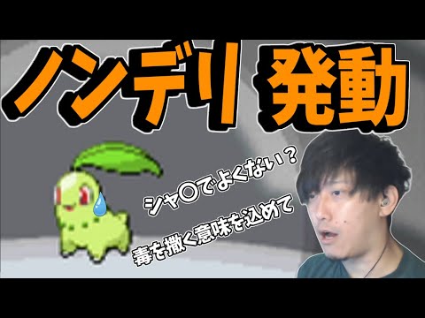 【人生縛り】相棒チコリータに全く愛の無い名前をつける布団ちゃん【ポケモンHGSS】2022/4/23