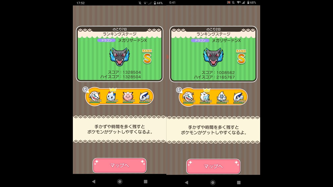 【ポケとる】メガリザードンXランキング（こおりのまい）