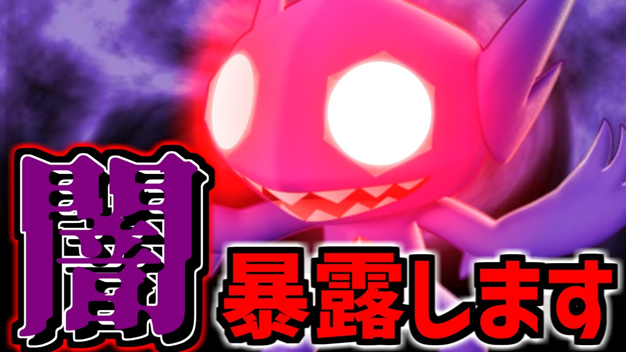 【運営に届け】1年半隠されてきた"ポケモンユナイトの闇"暴露します【ポケモンユナイト/最強キャラ】