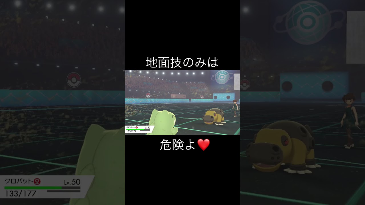 地面技しかないカバルドンは狙い撃ちだわよ♡（ネタ）【ポケモン剣盾】　#Shorts