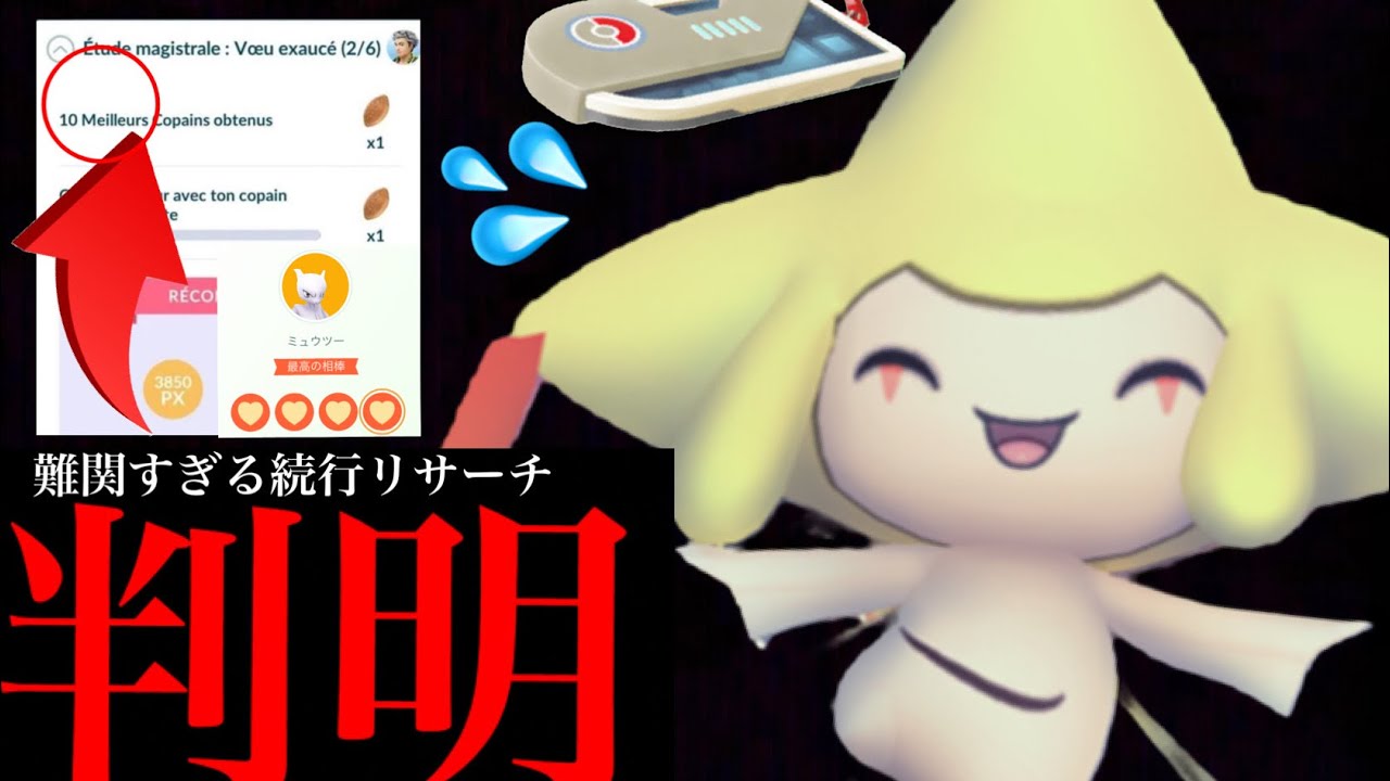 【超速報・続行リサーチ】衝撃！まさかの〇〇までにクリア条件！？最速攻略が超キツすぎる色違いジラーチがいよいよスタート・・！【ポケモンGO・ホウエンツアー・色違いポケモン・GOツアー】