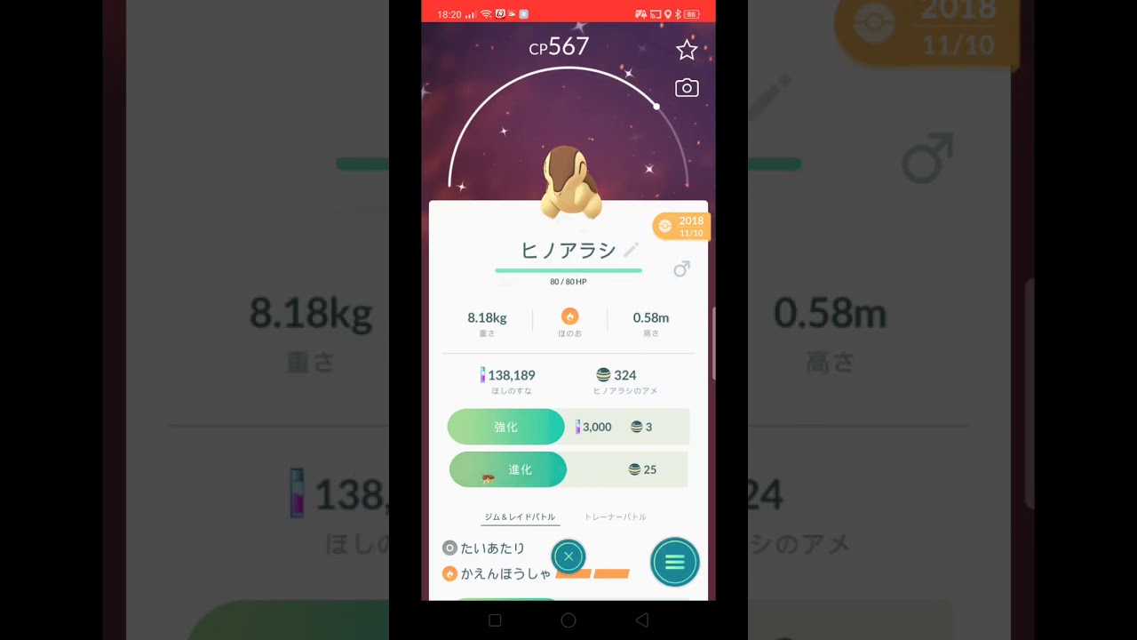 ポケモンgo★色違い進化★コミュニティデイ色ヒノアラシからマグマラシそしてバクフーンへ