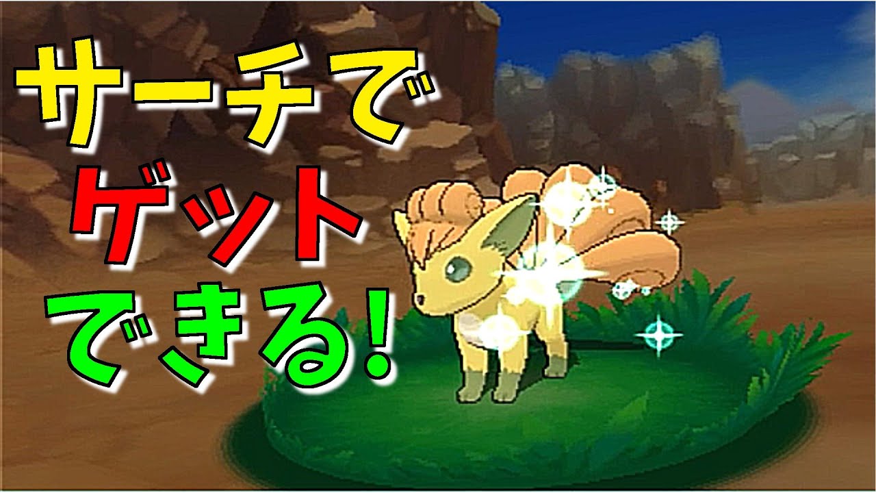 [ポケットモンスターＯＲＡＳ]（色違い）ぜひサーチをやってみて！（まとめ６）