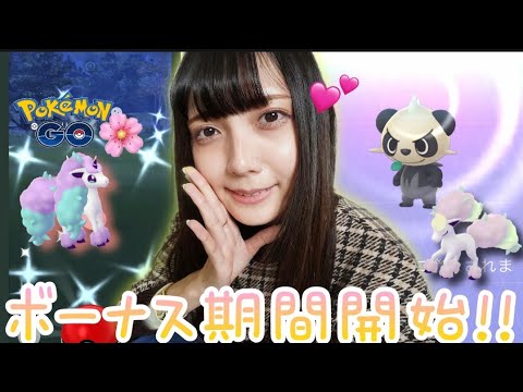 【ポケモンGO】ヤンチャム、色違いのガラルポニータ、新実装！スポットライトアワーもミニリュウで経験値も大量！