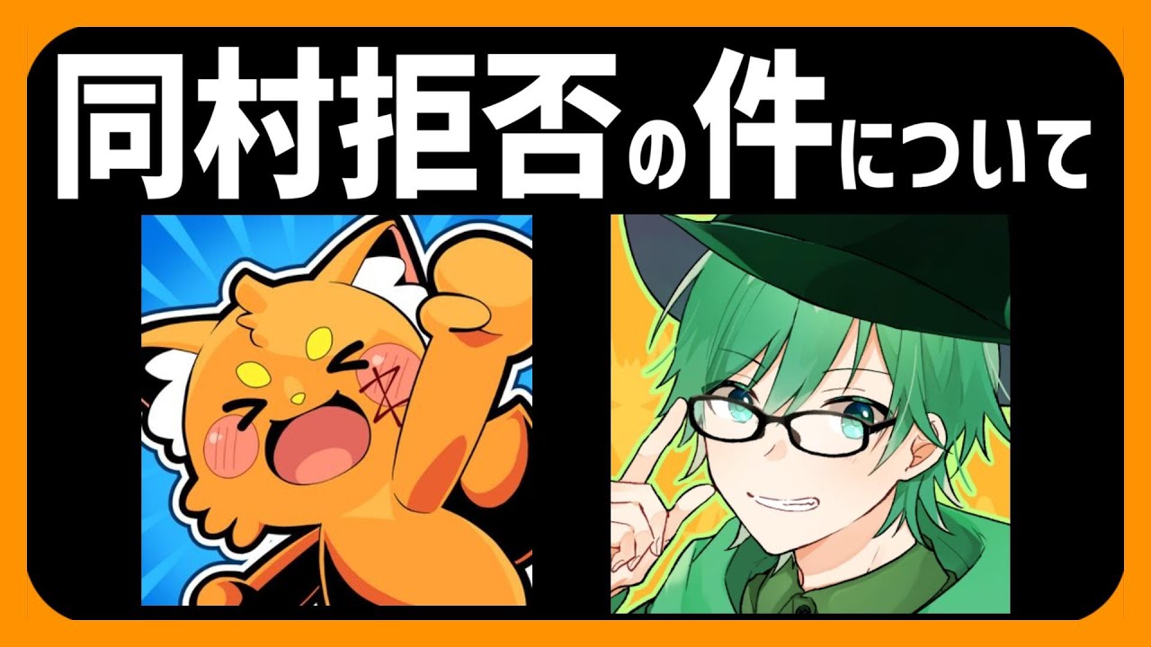 ズズがプテラたかはしを、同村拒否した理由