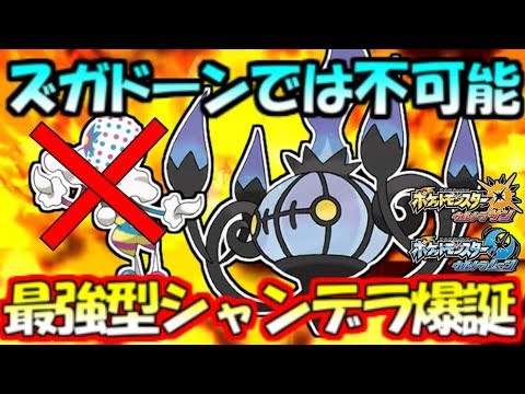 結局シャンデラが強いんだよなあ【ポケモンUSUM】