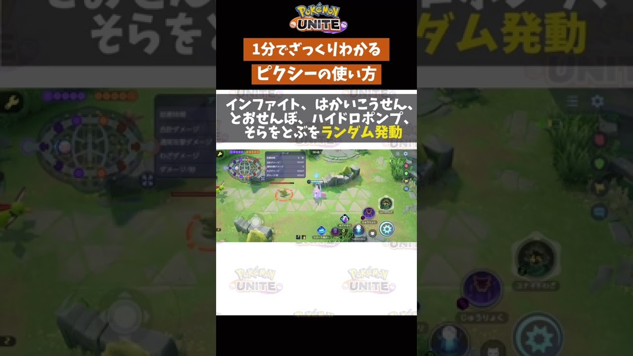 【ポケモンユナイト】1分で分かるピクシーの使い方　#ポケモン　#ポケモンユナイト #店長すぐ　#shorts