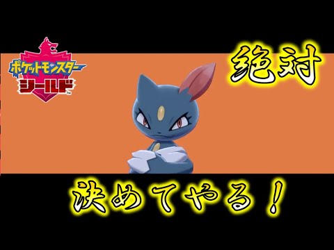 【ポケモン剣盾】ニューラの目からは、誰も逃げられない！またしてもイケメンかたきうちが大炸裂！ゆっくり達のポケットモンスターシールド part12