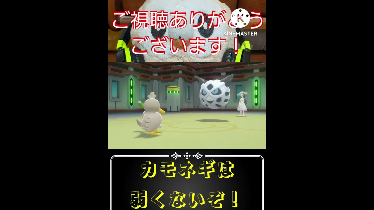 カモネギだってやるときはやる【ポケモンBDSP】#shorts
