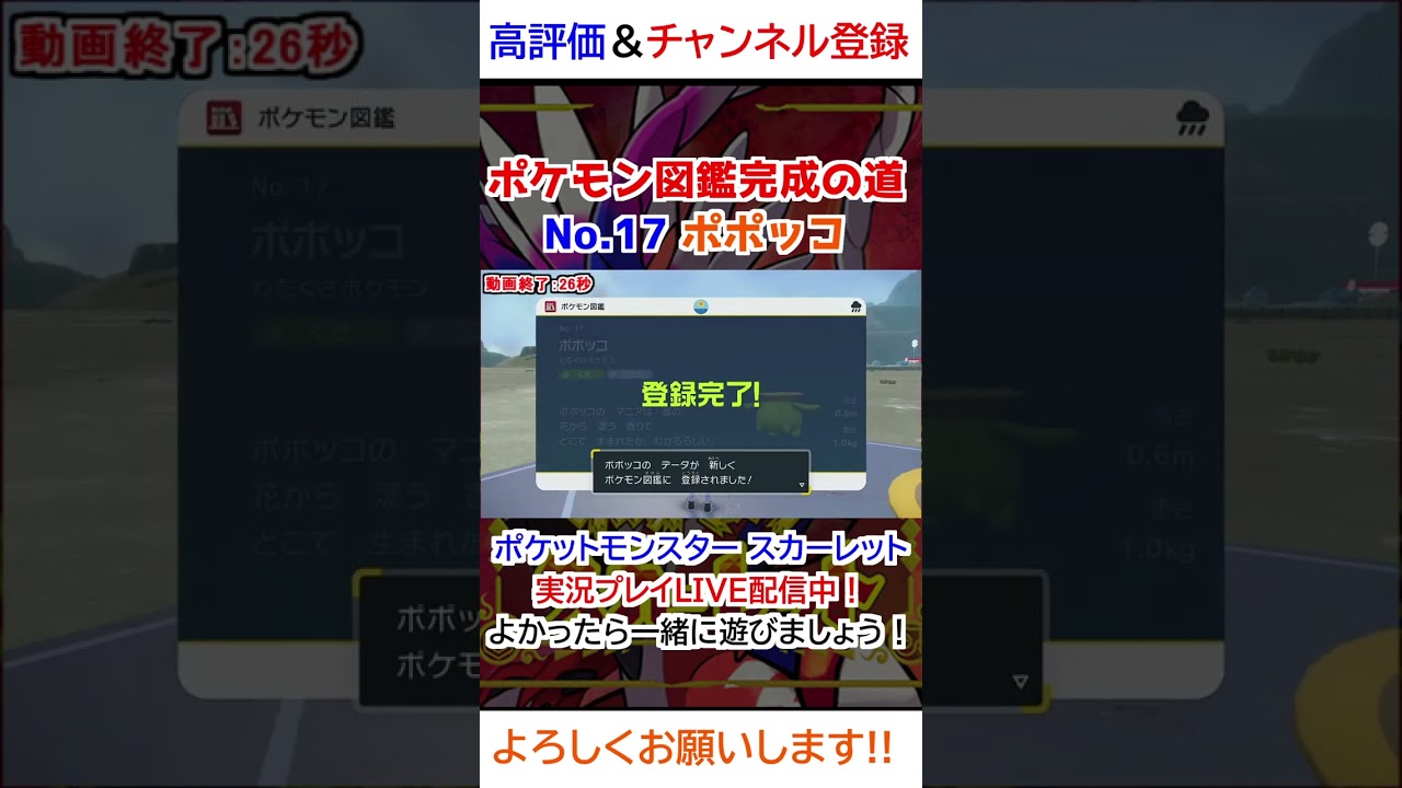 No 17 ポポッコ図鑑登録完了！【ポケモンSV】