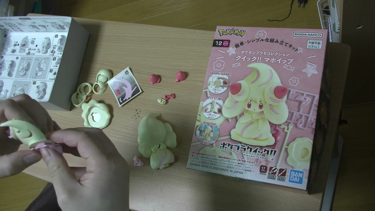 ポケプラクイック マホイップ　初心者でも安心のポケモンのプラモ作るよ！