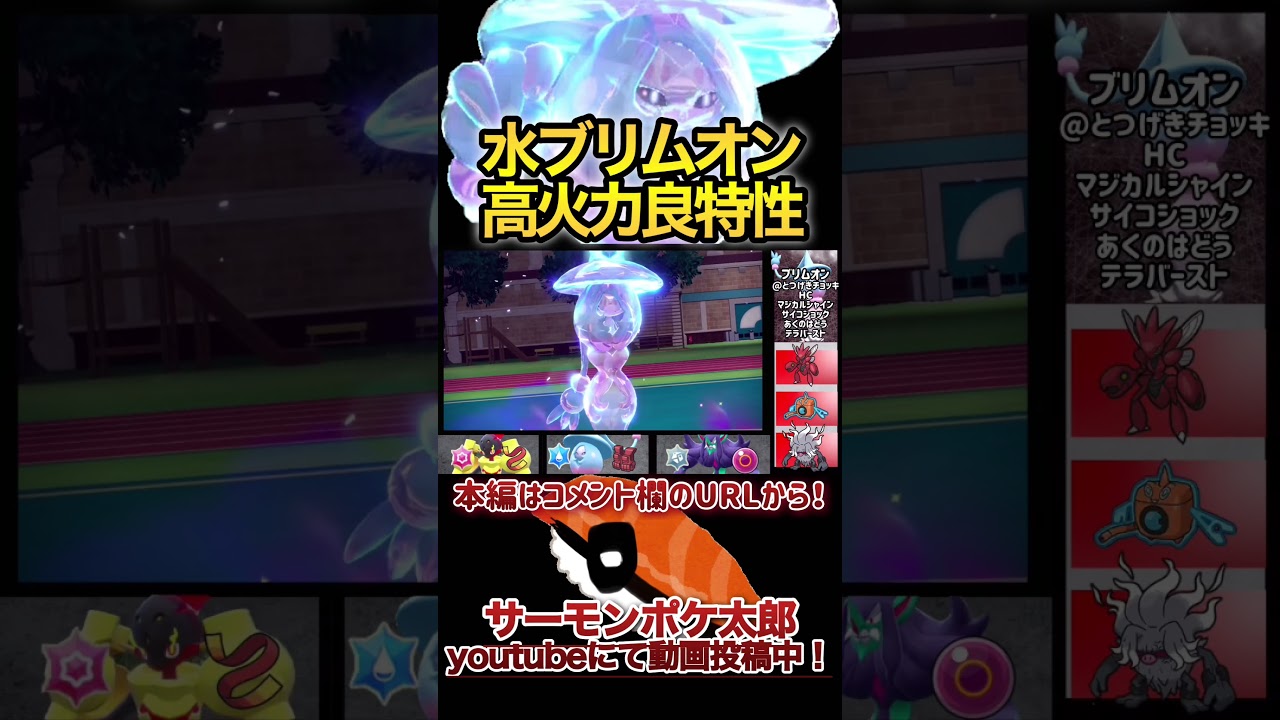 【ポケモンSV】水テラスタルブリムオンが強い！！ #スカーレット #バイオレット #ポケモンsv #shorts #ポケモンランクマ #ブリムオン