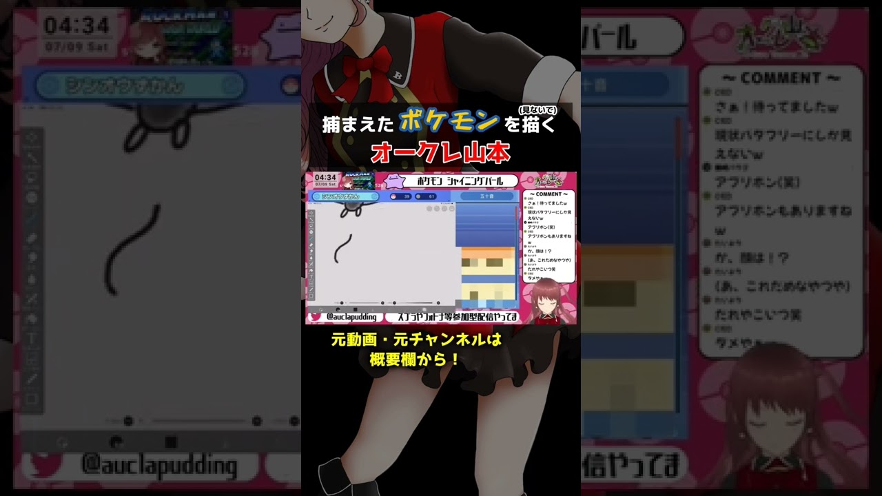 アサナン…描いた本人も失笑…w【オークレ山本】#shorts