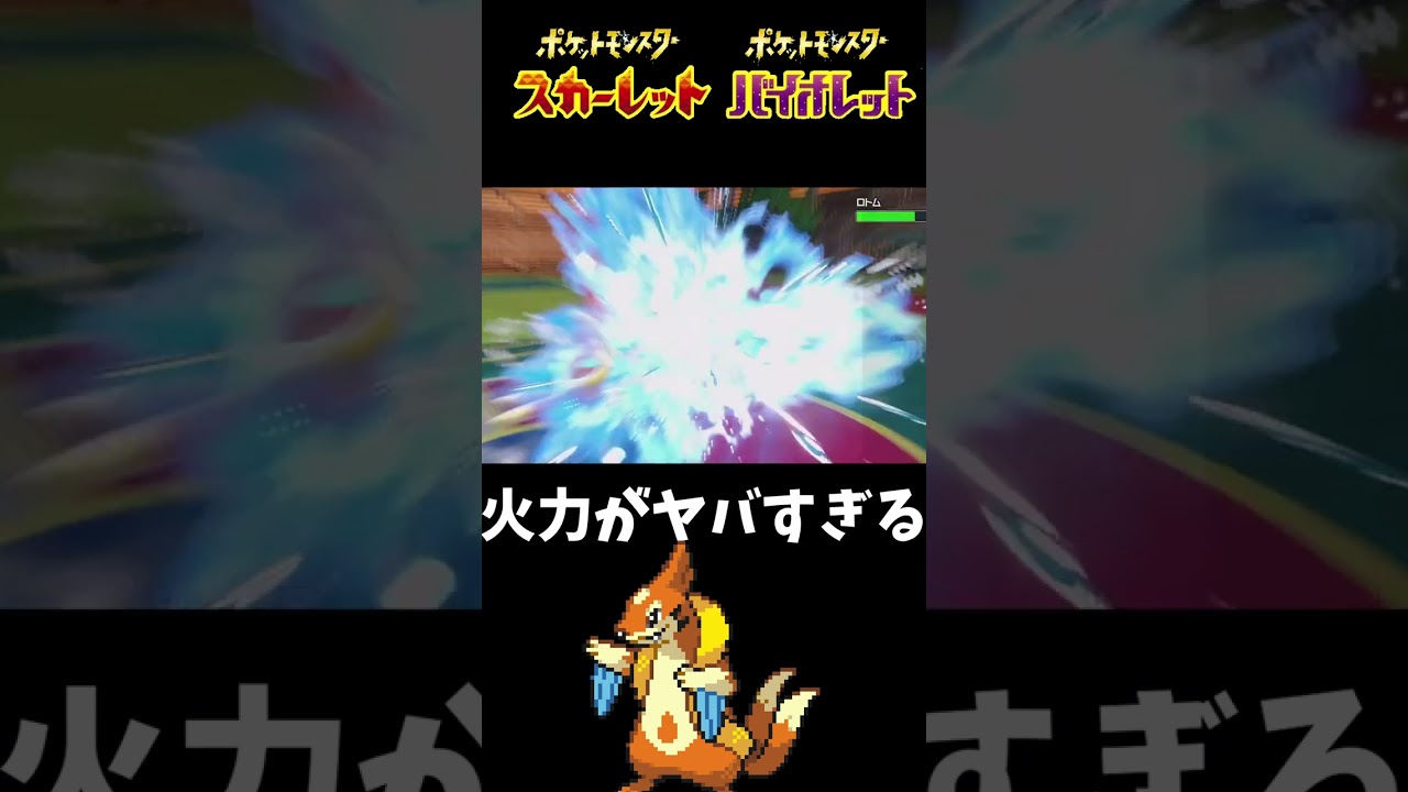 フローゼルはやはり厨ポケ　雨状態の火力がヤバ過ぎる件【ポケモンsv】#shorts
