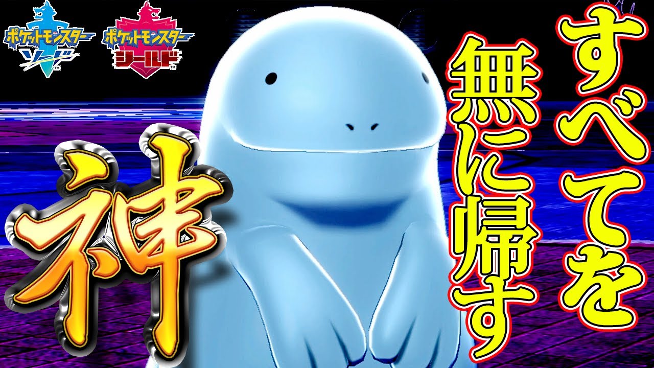 【ポケモン剣盾】ランクバトルはヌオーを連れて行けばどうにかなる説！特性てんねんが最強すぎぃ！【ポケモンソードシールド】